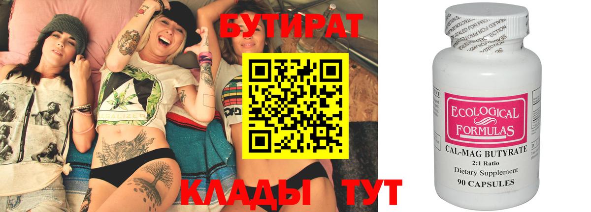 БУТИРАТ GHB  Вход с VPN  Дубна 