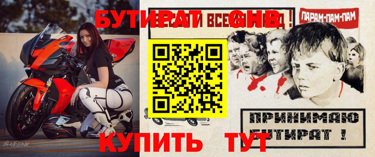 БУТИРАТ 1.4BDO  Дубна 