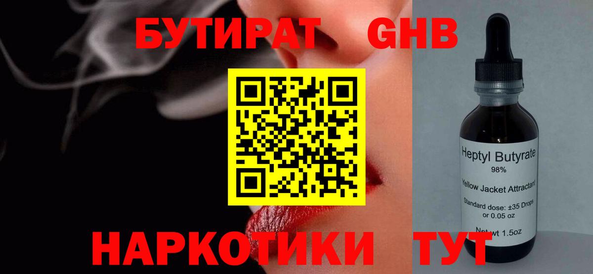 БУТИРАТ Butirat Дубна