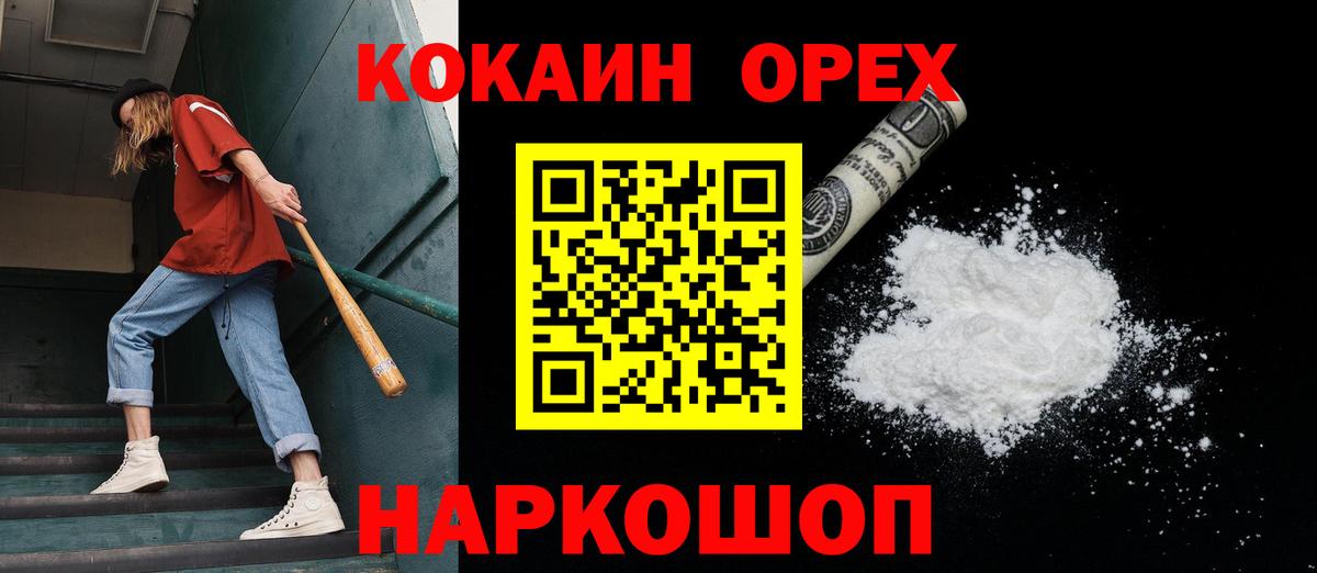 Cocaine  Кокаин Эквадор  Вход с VPN  Дубна 