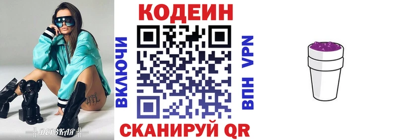 Кодеин напиток Lean (лин)  Дубна 