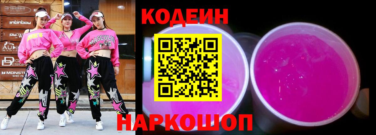 Codein Purple Drank Дубна