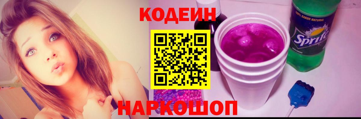 Кодеиновый сироп Lean напиток Lean (лин)  Кодеиновый сироп Lean Purple Drank  что такое наркотик  Дубна  Вход с VPN 