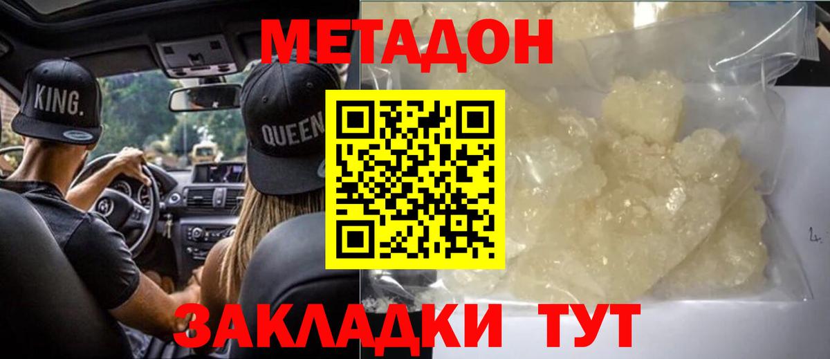 Метадон белоснежный Дубна