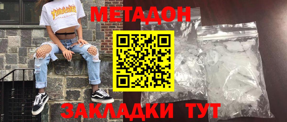 Метадон белоснежный  Вход с VPN  Дубна  МЕТАДОН кристалл 